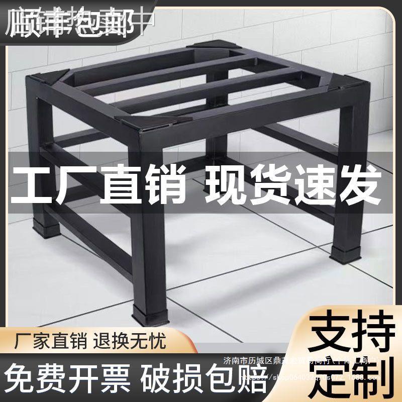 冰箱洗衣机底座架通用脚垫置物架加托架支架铁艺洗碗机架子