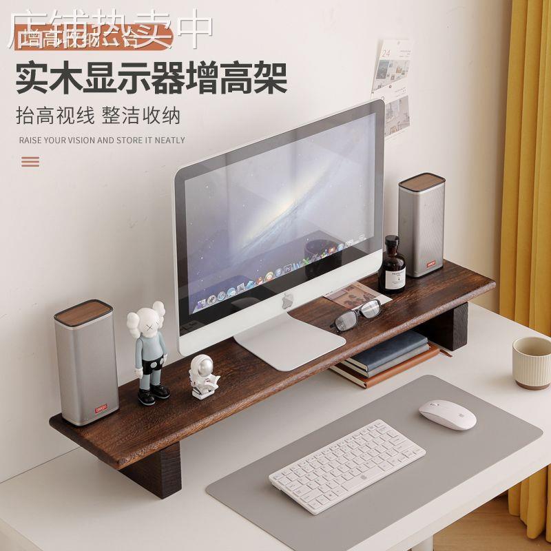电脑显示器架办公桌面搁板抬高置物架实木收纳架支撑垫高架子商贸