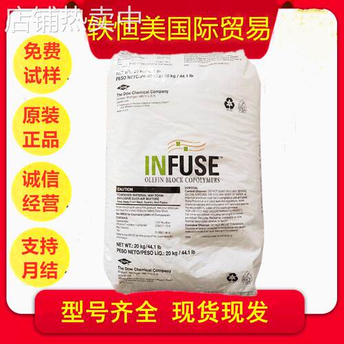 OBC 美国陶氏 9107 食品接触级 模塑成型 热成型 挤出成型