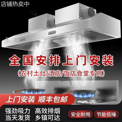 抽油烟机商用不锈钢排烟罩大吸力饭店厨房农村柴火土灶净化一体机