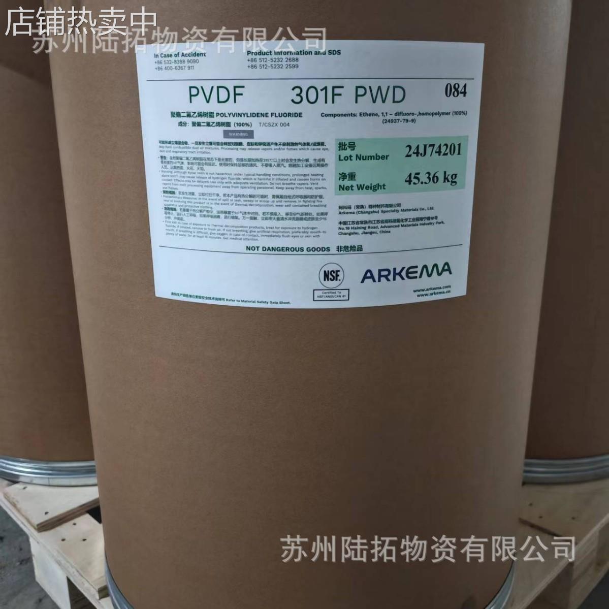 分散涂料PVDF/法国阿科玛/301F高粘度 涂覆 涂层 均聚物PVDF粉状