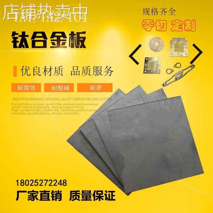 厂家直销TA1TA2TC4钛合金板规格齐全 质量保障 现货现发