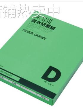 三共理化学SANKYO研磨纸DCCS230X280-800涂膜研磨作业耐水