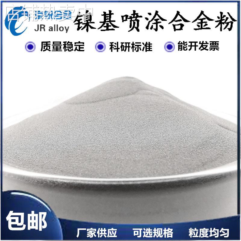 厂家直销F108喷涂喷焊球形合金粉 碳化钨合金粉末 质优价廉