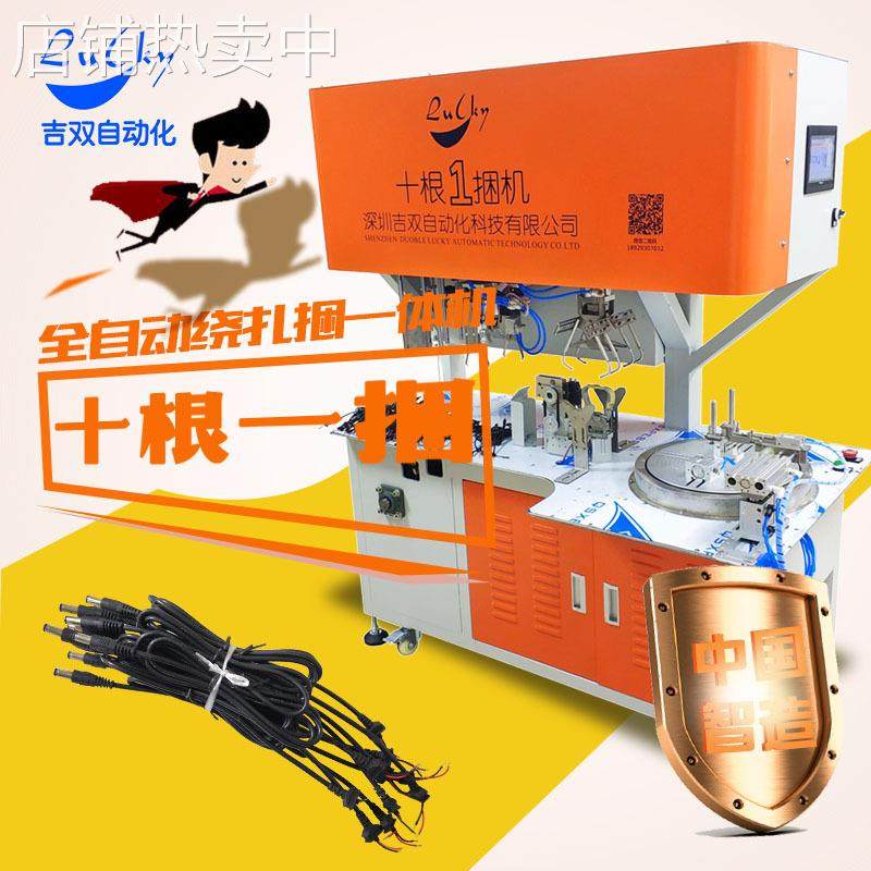 端子线打捆机 绕线扎线捆线机 十条一捆绕线扎带机护套线绕线机