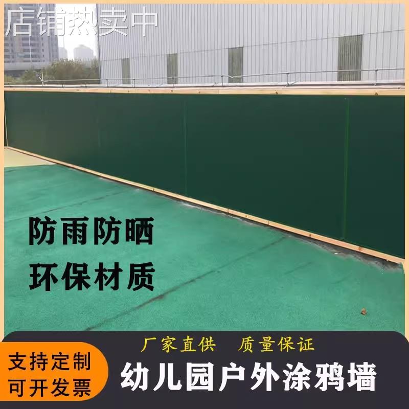 幼儿园室外涂鸦墙面儿童大黑板美工磁力防水白板户外画板绿板玩具