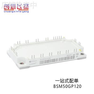 BSM50GP120全新原装电力半导体IGBT可控硅功率模块
