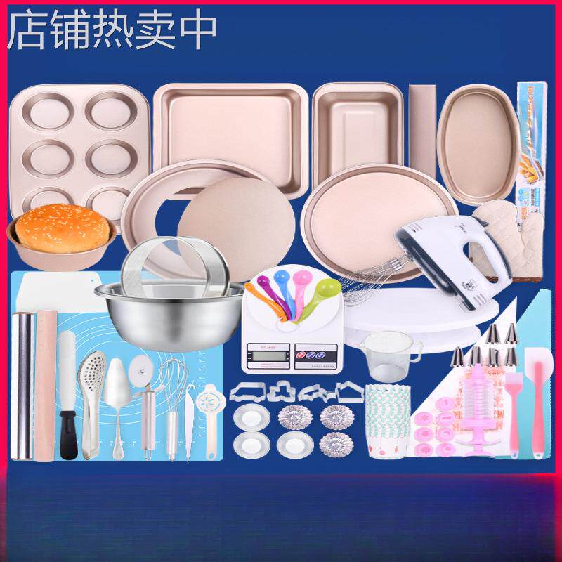 烘焙工具套装蛋糕模具烤箱用具做材料小面包家用套餐新手烤盘专用
