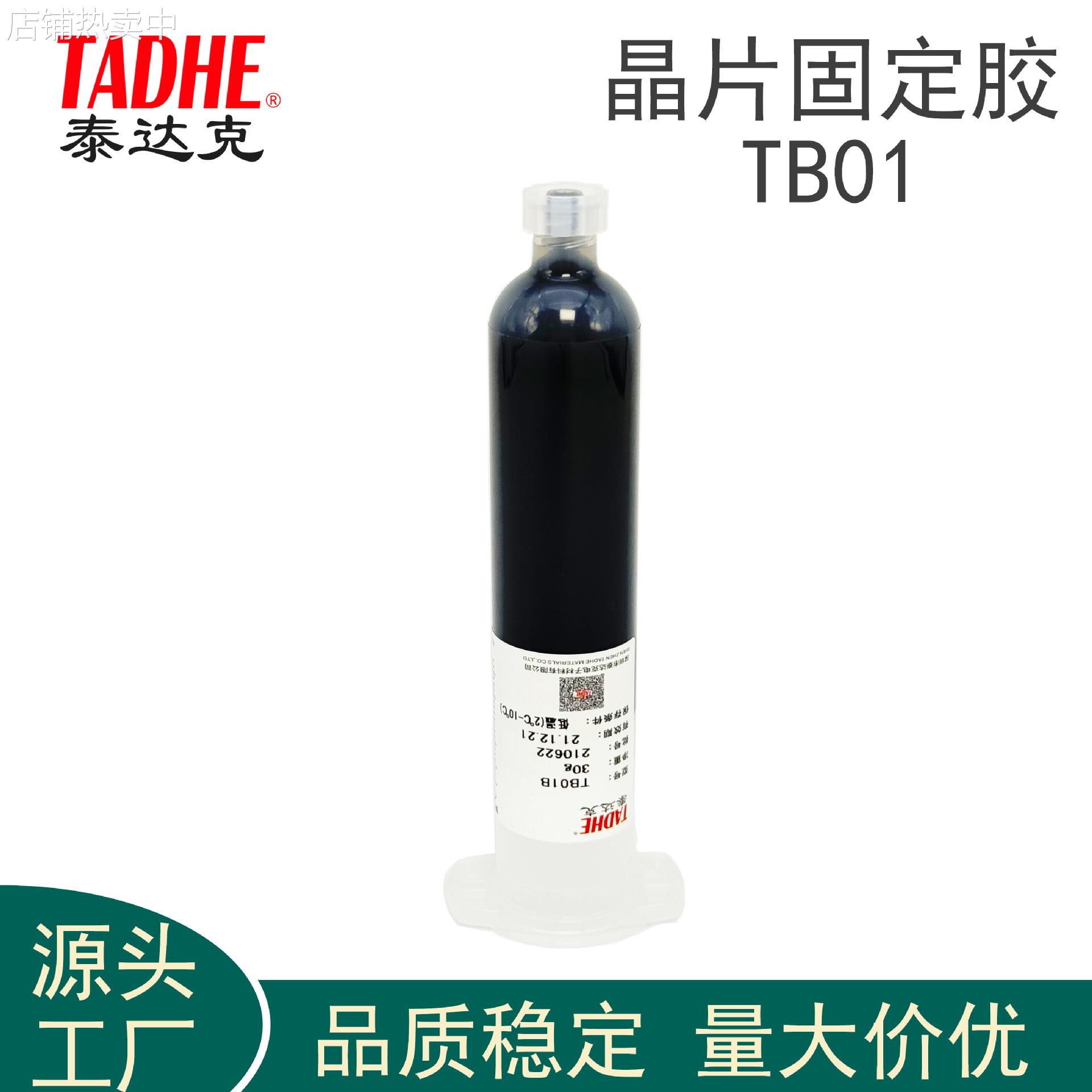 晶片固定胶无卤晶片邦定胶IC芯片固定胶单组份低温固化环氧树脂胶