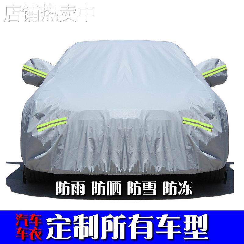 长安CS35 75 55 15逸动悦翔v3 v7专用汽车套车衣防晒防雪隔热车罩