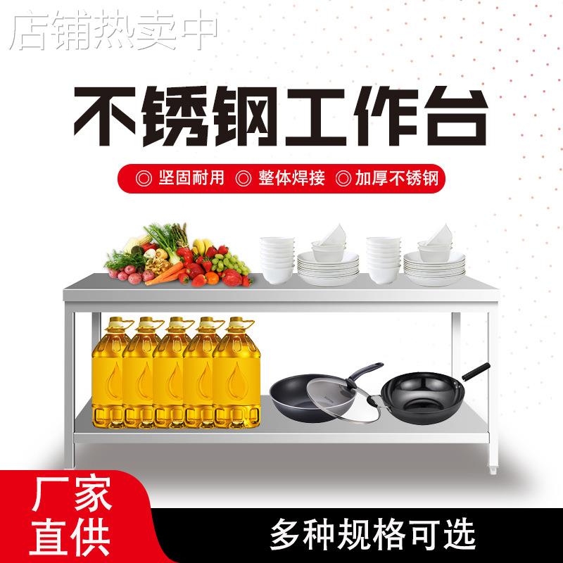 加厚双层不锈钢工作台厨房专用操作台案板打荷台商用多层大平台