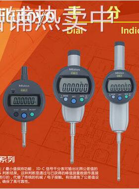 日本三丰Mitutoyo 数显千分表百分表543-791 781B 491B千分指示表
