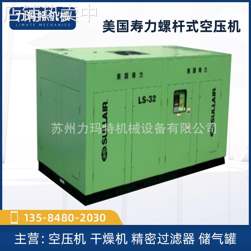 苏州供应美国寿力螺杆式空压机 各州型号齐全LS系列固定式压缩机