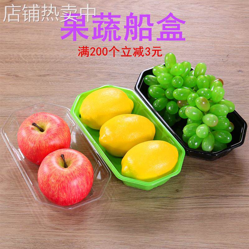 一次性塑料果蔬盒水果船盒长方形多色葡萄水果包装盒无盖打包晶柏