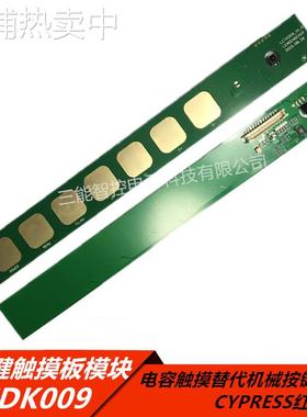 LCTK009 电容触摸替代机械按键 红外接收传感器 7按键触摸板模块