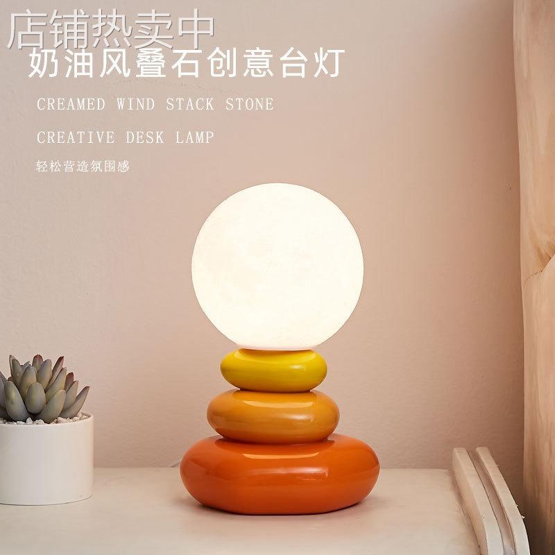 台灯卧室床头灯创意北欧个性彩色奶油风叠石客厅高级感氛围小夜灯
