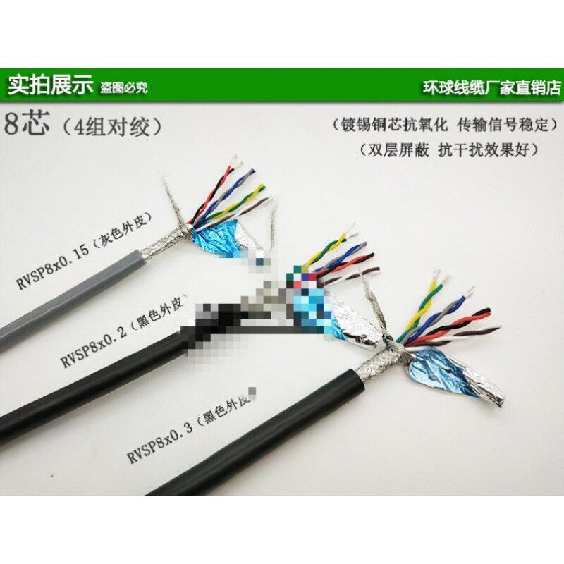 双绞屏蔽线RVSP2芯4芯6芯8芯485镀锡铜芯信号线对绞线阻燃护套线