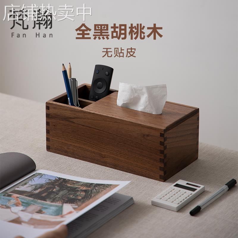 黑胡桃木多功能纸巾盒客厅茶几实木桌面笔筒遥控器收纳盒