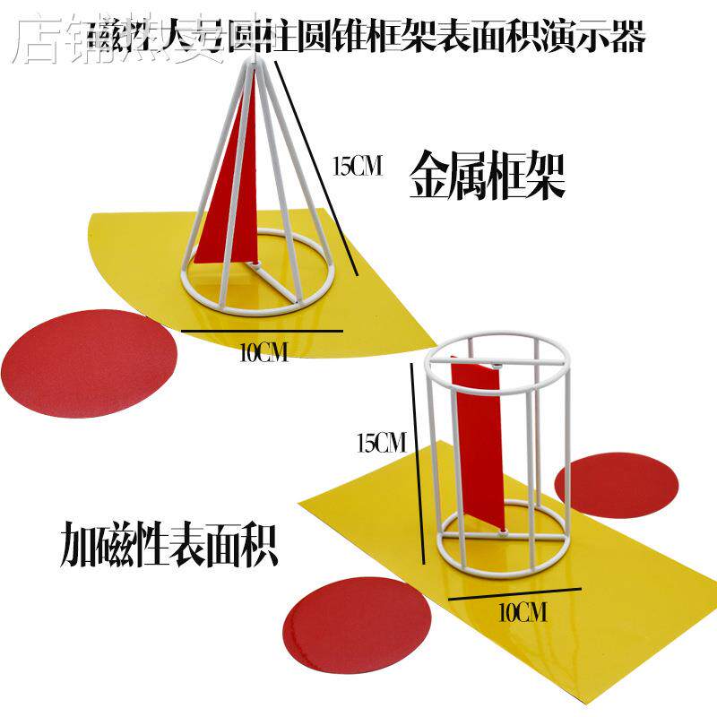 小学大号圆柱和圆锥框架推导演示器磁性表面积立体几何模型教具