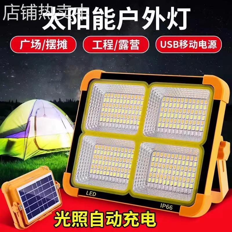 太阳能灯户外灯地摊充电灯摆摊夜市灯停电应急照明手提露营灯