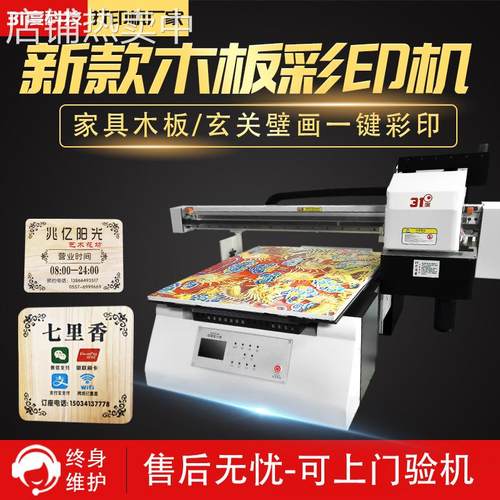 31度uv平板打印机大型实木衣柜木板画木杯批量印刷全自动设备数码