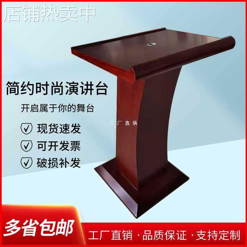 演讲台主持发言台婚庆司仪台迎宾台接待咨询台讲话桌教师讲桌