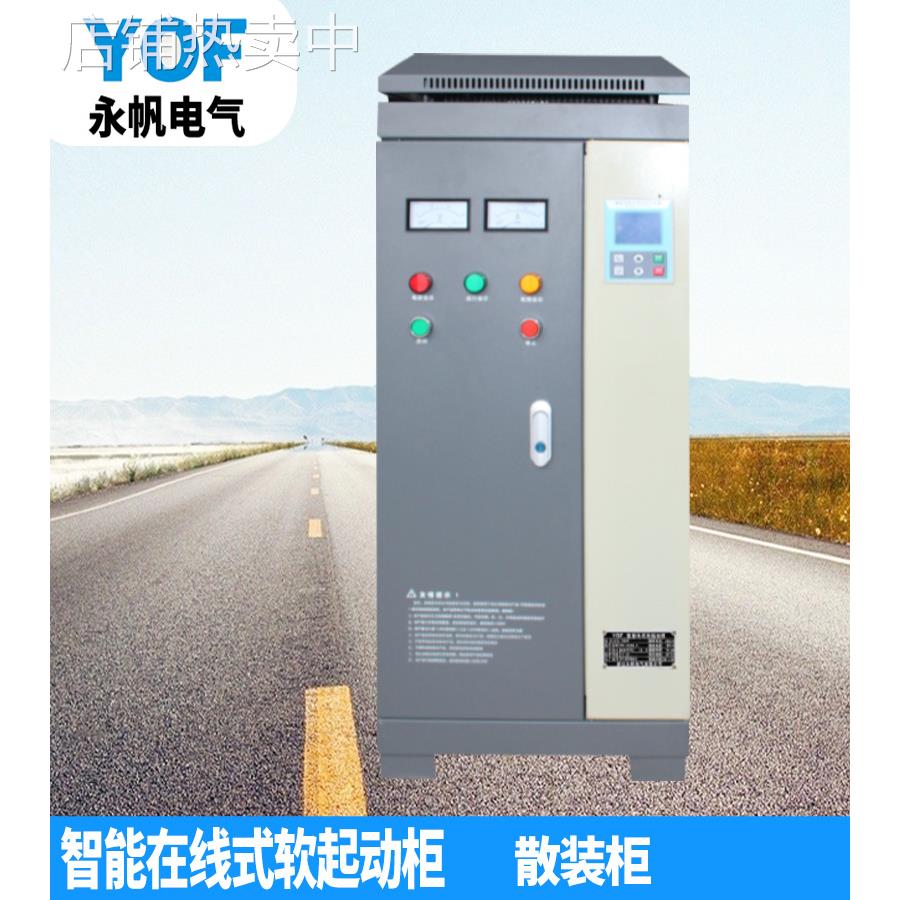 YFR-30KW在线式智能软启动柜 中文汉显380V水泵电动机软起动柜器