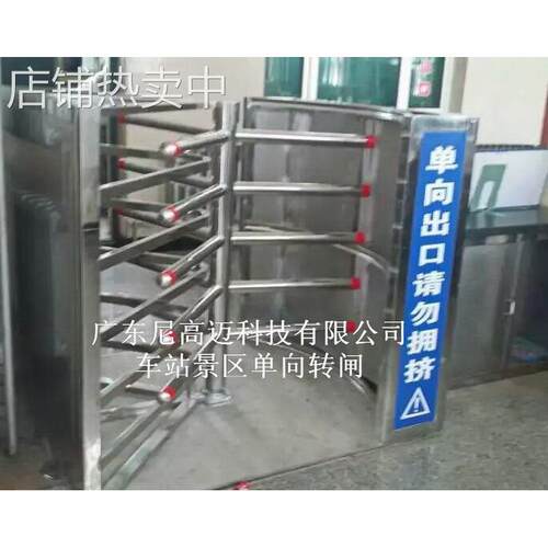 半封闭式单向转闸门南宁车站景区不锈钢通道单项闸机只出不进转扎