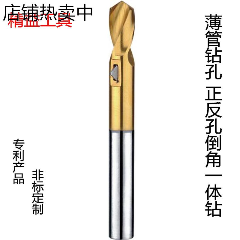 内孔去毛刺倒角刀 钻孔倒角一体式倒角钻 薄管钻孔正反去毛刺钻头