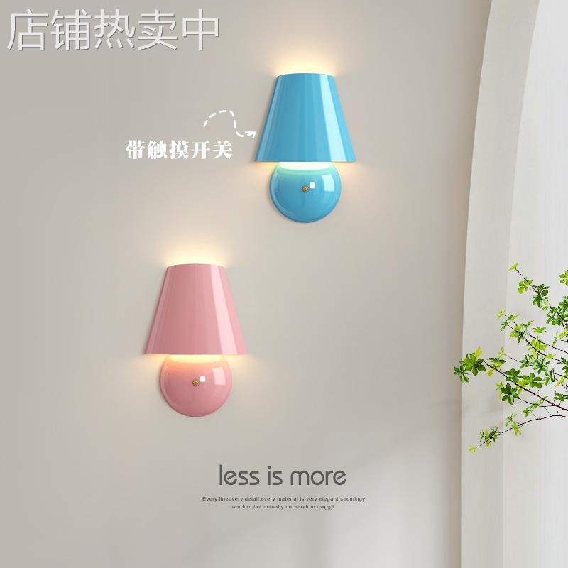 触摸壁灯奶油风创意儿童房卧室床头灯简约现代客厅背景墙灯2023新