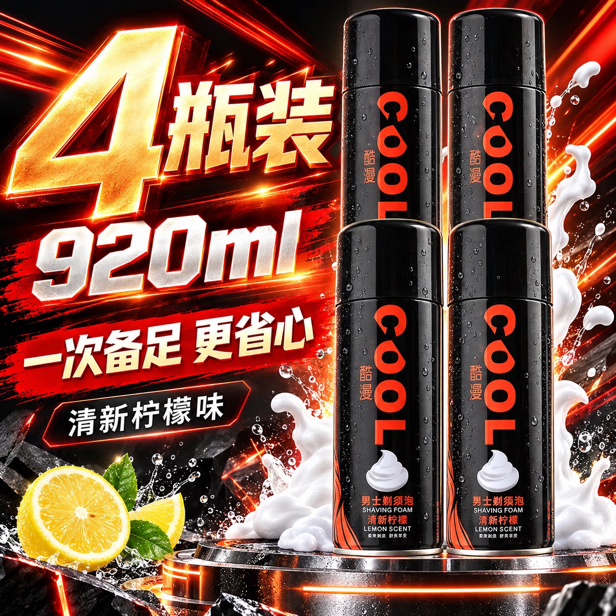 男士剃须泡沫230ml/30克剃须膏