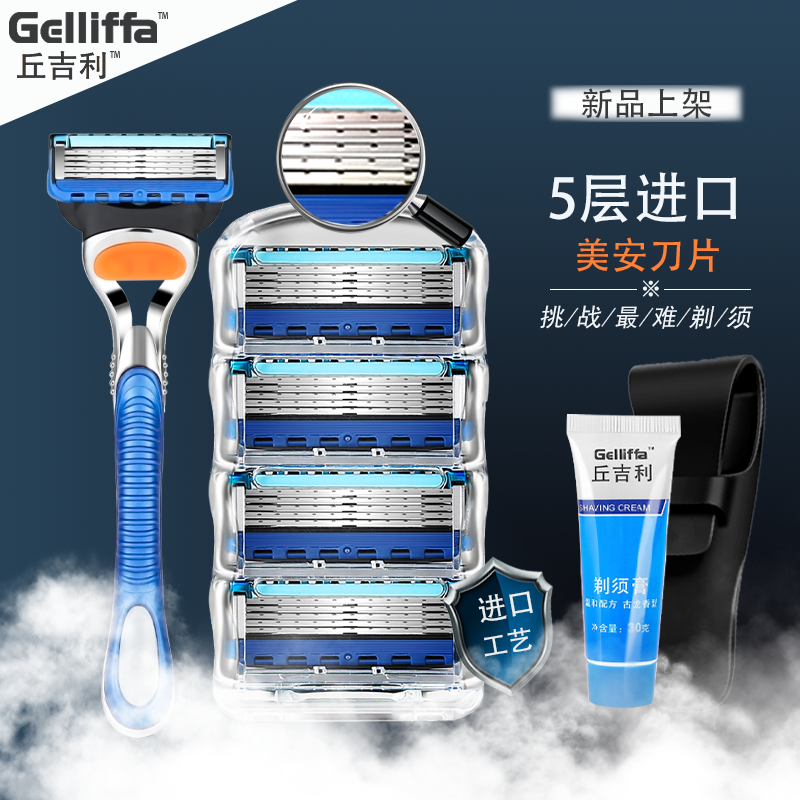 德国五层刮胡刀正品丘吉利剃须刀片手动防刮伤男式胡须刀进口刀头