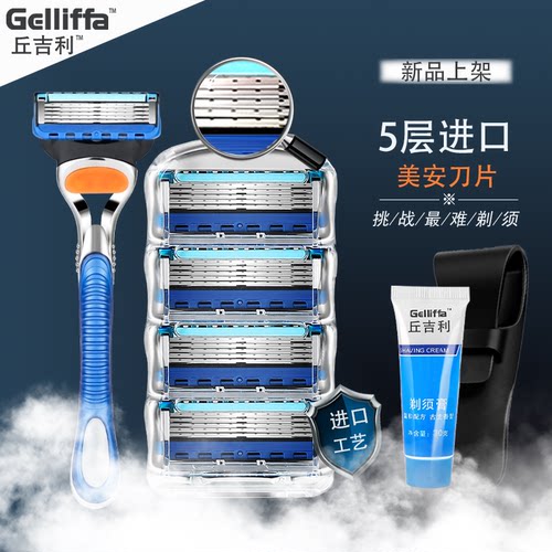 德国五层刮胡刀正品丘吉利剃须刀片手动防刮伤男式胡须刀进口刀头