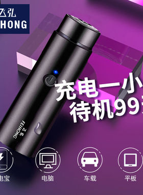 男士迷你剃须刀电动全自动刮胡子修剪器便捷式德国小刚炮刮胡须刀
