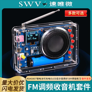 收音机组装套件OLED显示电池可充电FM调频电路板制作焊接电子DIY