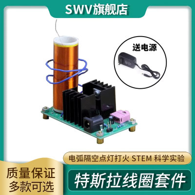 特斯拉线圈套件DIY制作套件