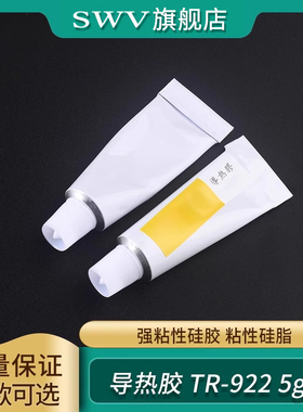 导热胶TR-922 GD9980强粘性硅胶 粘性硅脂 粘贴散热片