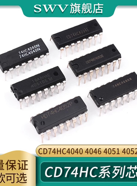 CD74HC直插 4040 4046AE 4051E 4052N 4053 4060 4094芯片DIP-16