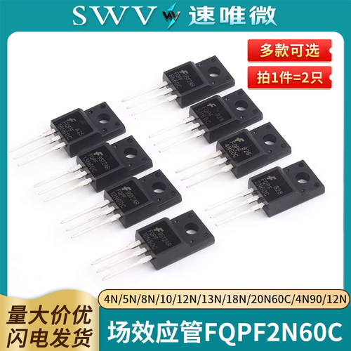 FQPF2N60C/4N/5N/8N场效应管