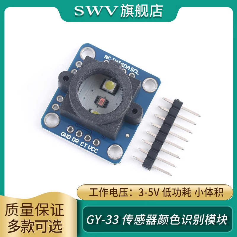 GY-33TCS34725颜色感应识别