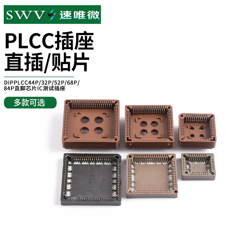 贴片转换直插 DIP PLCC44P/32P/52P/68P/84P直脚芯片IC测试插座