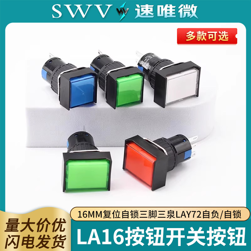 按钮开关LA16带灯点动复位自锁正方形长方形圆形启动电源按键16mm