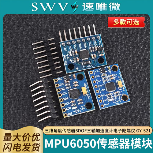 全新MPU6050模块三维角度传感器