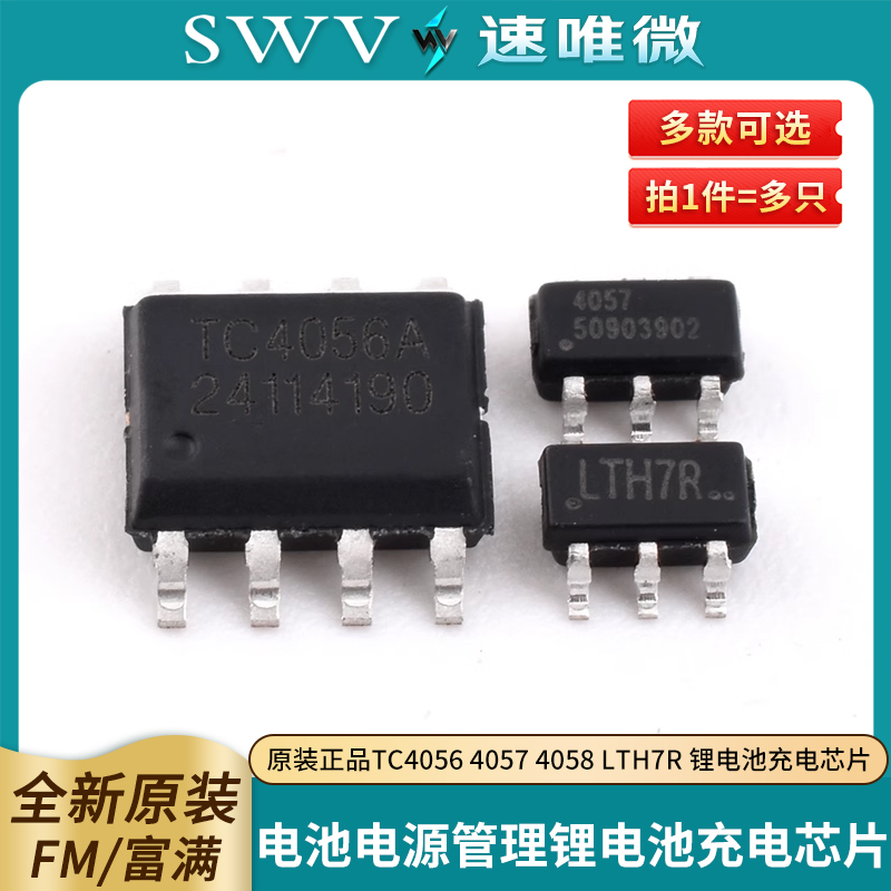 电池电源管理锂电池充电芯片