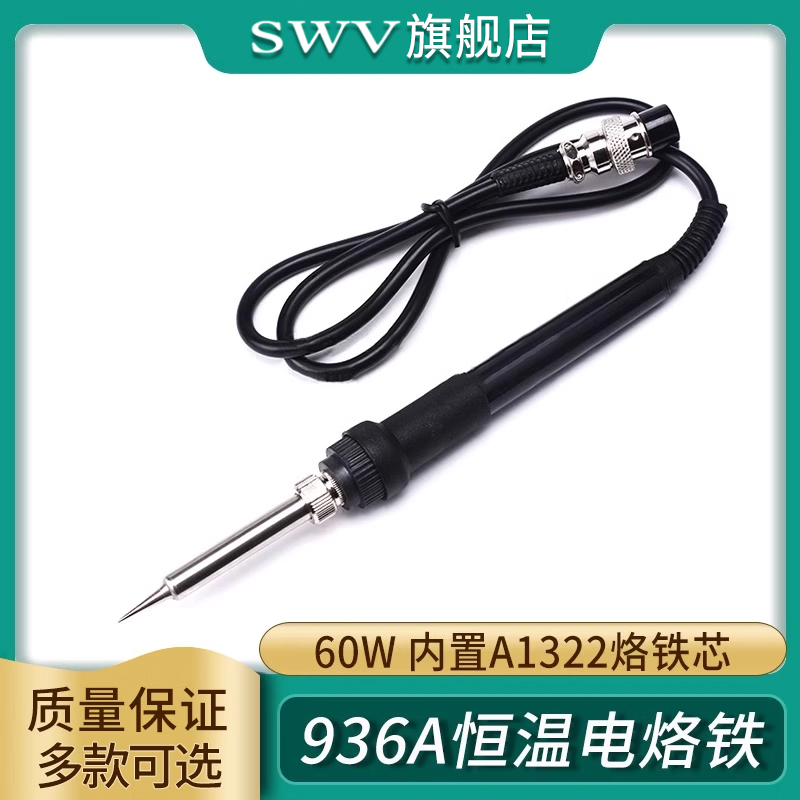 936A通用恒温电焊台烙铁手柄