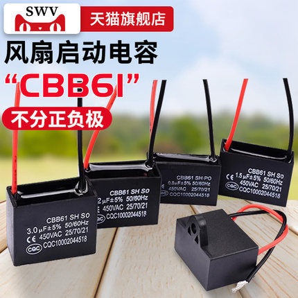 CBB61风扇吊扇油烟机空调启动电容器1/1.5/1.8/2/2.5/3/4/5UF450V