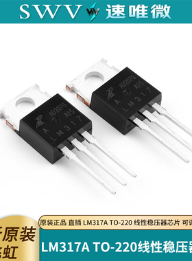 原装正品 直插 LM317A TO-220 线性稳压器芯片 可调 +1.2/37V