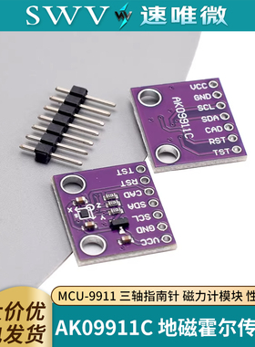 MCU-9911 AK09911C 地磁霍尔传感器 三轴指南针 磁力计模块