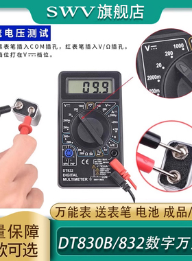 DT830B数字万用表DT832万能表套装测电压电阻二/三极管带电池表笔