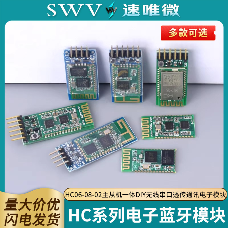 HC-05蓝牙模块HC06-08-02主从机一体DIY无线串口透传通讯电子模块